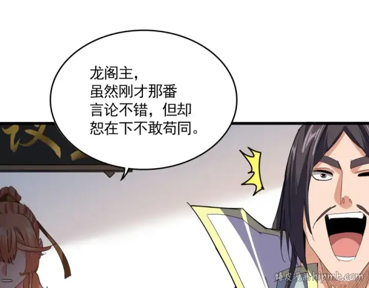 漫画《魔皇大管家》第791话 家人第104张图