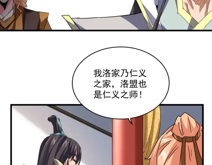 漫画《魔皇大管家》第791话 家人第105张图