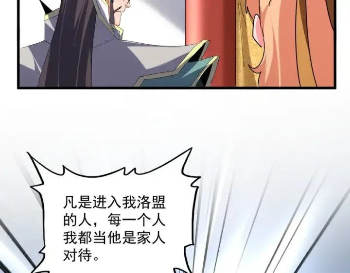 漫画《魔皇大管家》第791话 家人第106张图