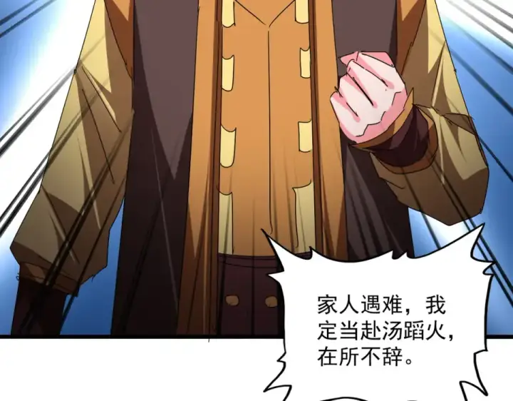 漫画《魔皇大管家》第791话 家人第108张图