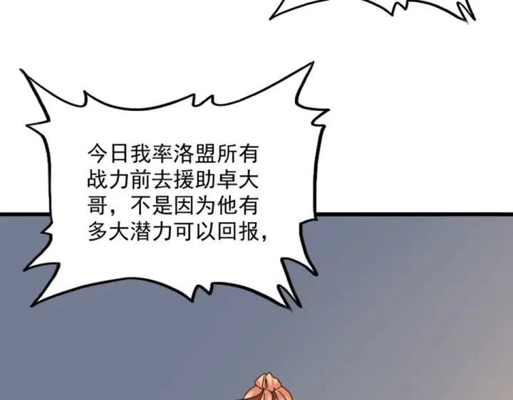 漫画《魔皇大管家》第791话 家人第109张图