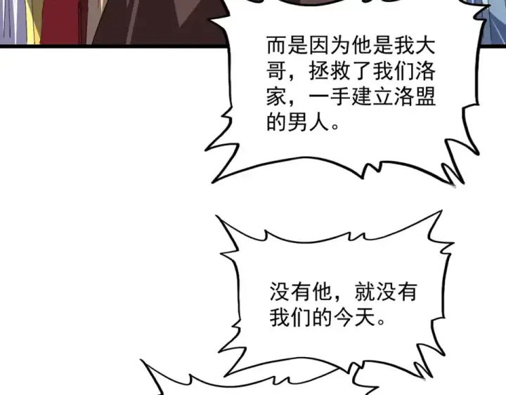 漫画《魔皇大管家》第791话 家人第111张图