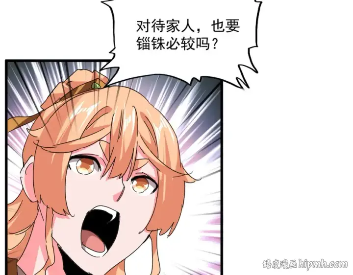 漫画《魔皇大管家》第791话 家人第112张图