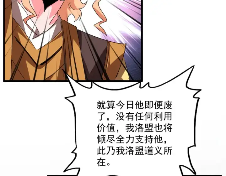 漫画《魔皇大管家》第791话 家人第113张图