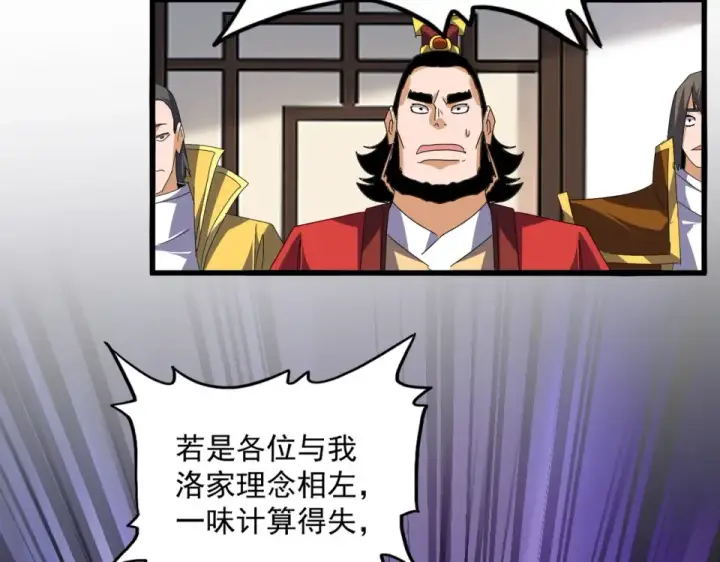 漫画《魔皇大管家》第791话 家人第114张图