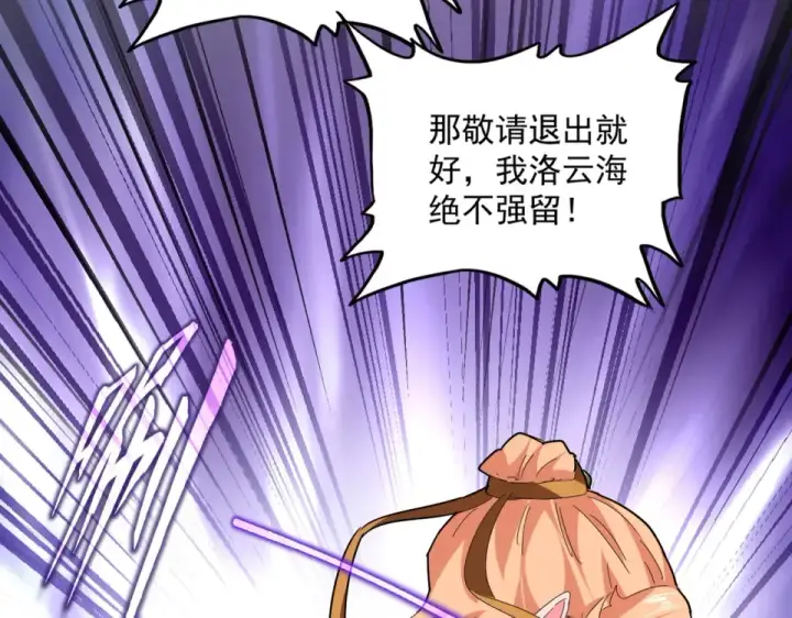 漫画《魔皇大管家》第791话 家人第115张图