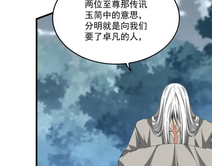 漫画《魔皇大管家》第791话 家人第15张图