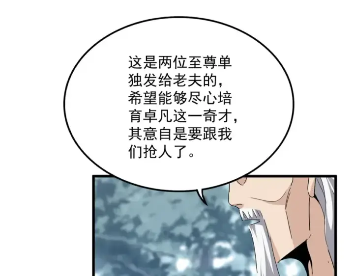 漫画《魔皇大管家》第791话 家人第19张图
