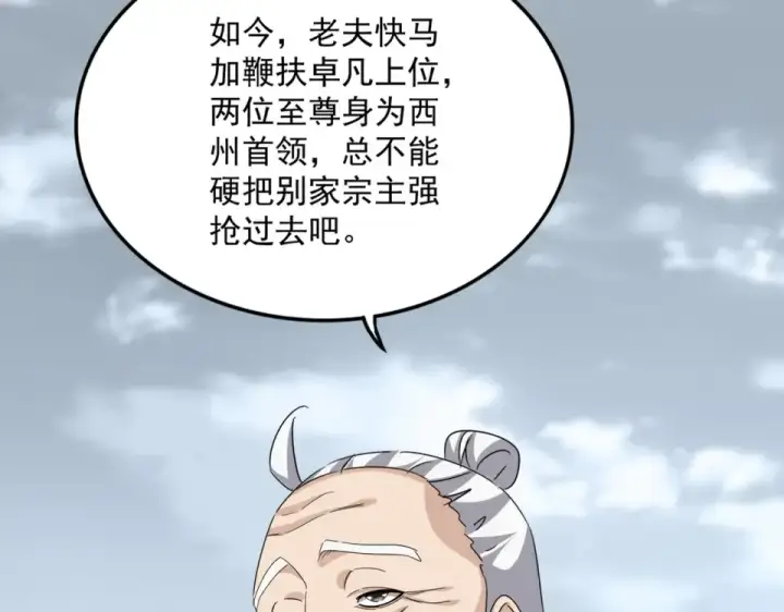 漫画《魔皇大管家》第791话 家人第22张图