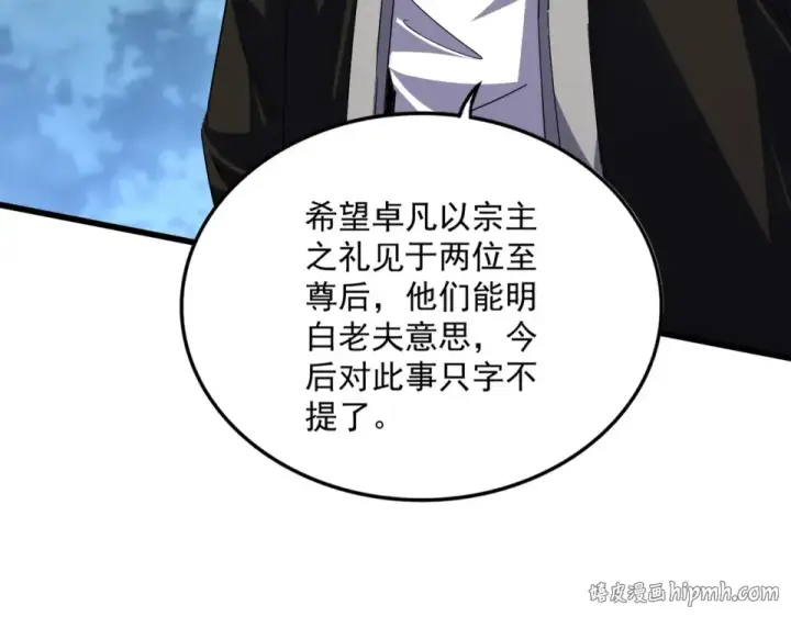 漫画《魔皇大管家》第791话 家人第24张图