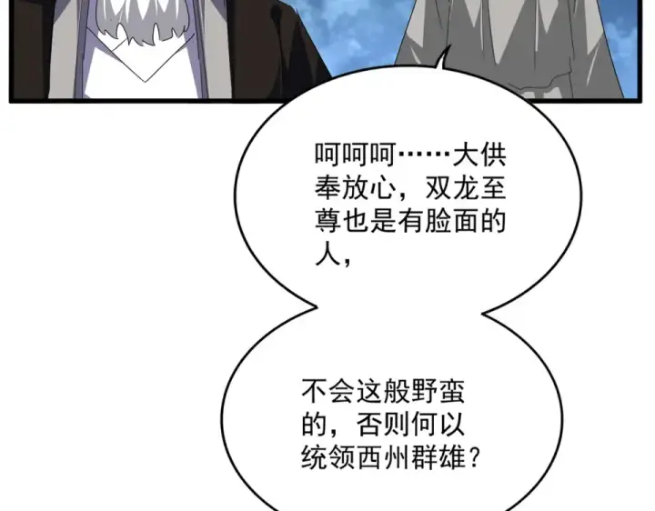 漫画《魔皇大管家》第791话 家人第26张图