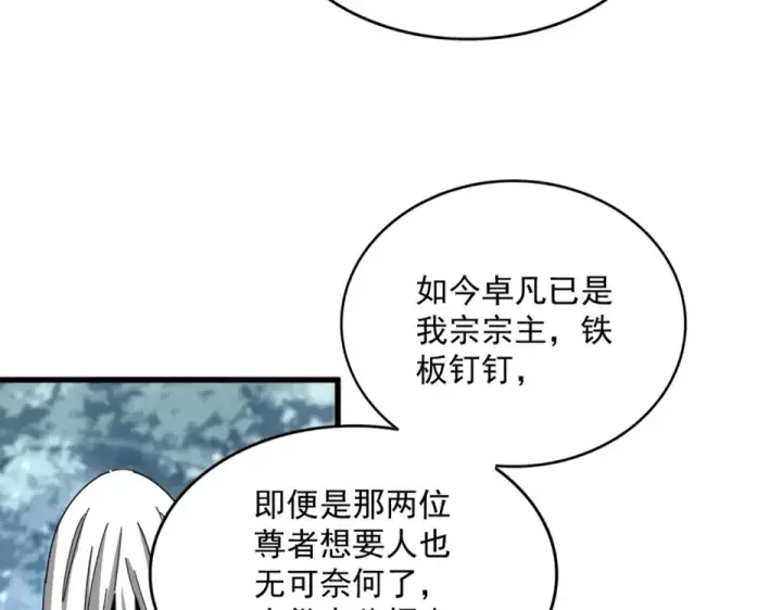 漫画《魔皇大管家》第791话 家人第27张图