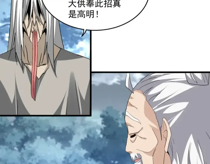 漫画《魔皇大管家》第791话 家人第28张图