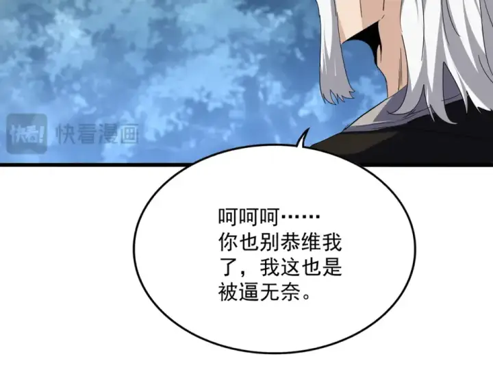 漫画《魔皇大管家》第791话 家人第29张图