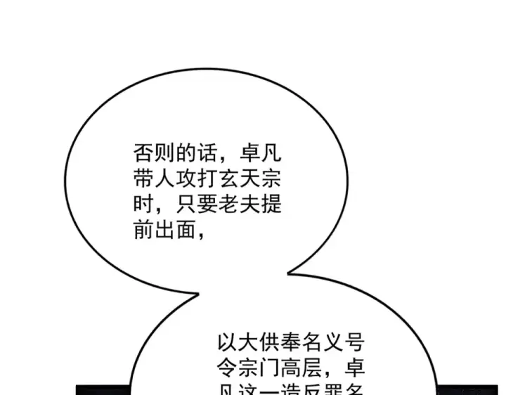 漫画《魔皇大管家》第791话 家人第30张图