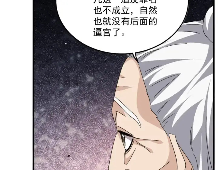 漫画《魔皇大管家》第791话 家人第31张图