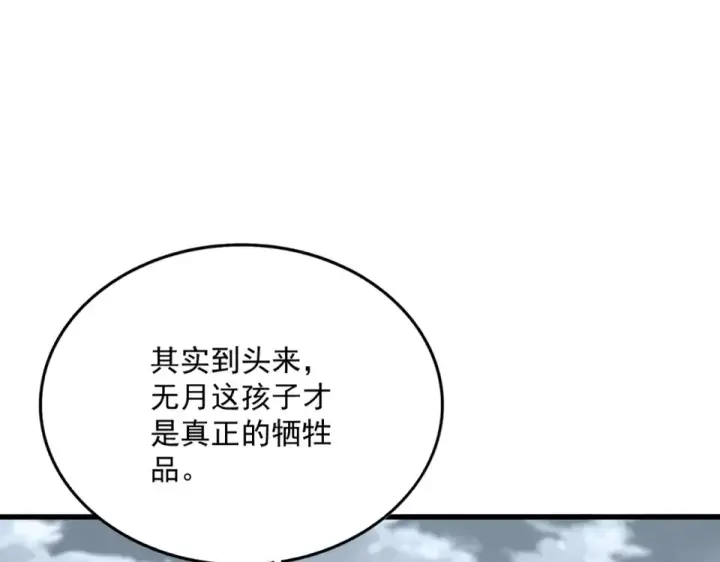 漫画《魔皇大管家》第791话 家人第33张图