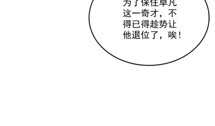 漫画《魔皇大管家》第791话 家人第35张图