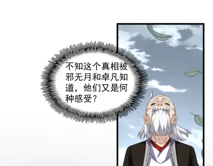 漫画《魔皇大管家》第791话 家人第36张图