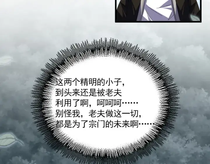 漫画《魔皇大管家》第791话 家人第37张图