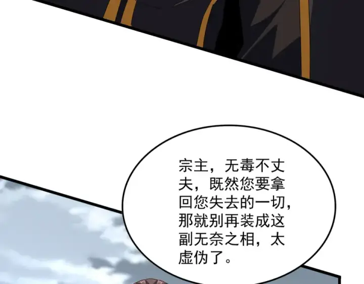 漫画《魔皇大管家》第791话 家人第44张图