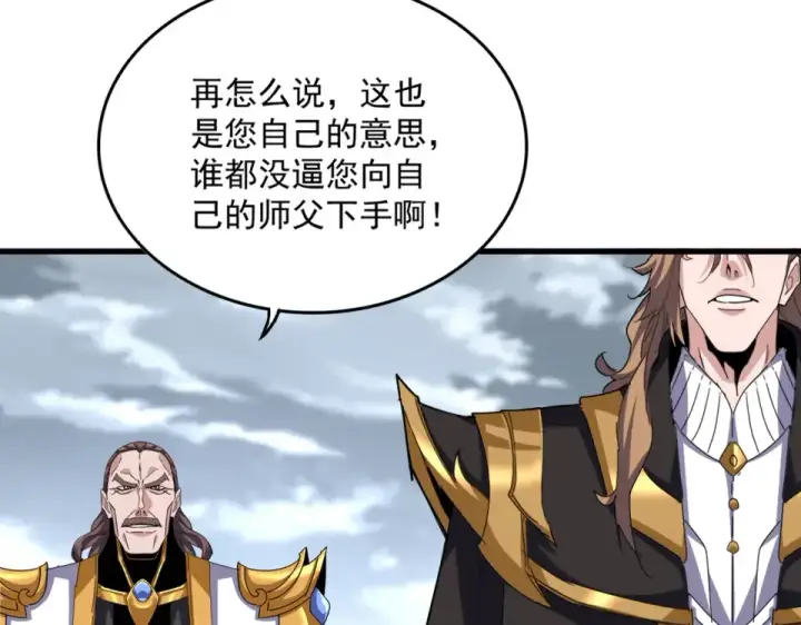 漫画《魔皇大管家》第791话 家人第46张图