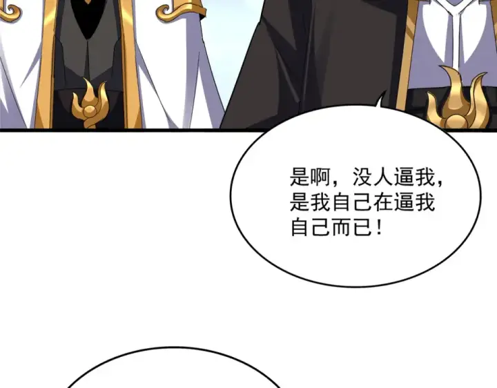 漫画《魔皇大管家》第791话 家人第47张图
