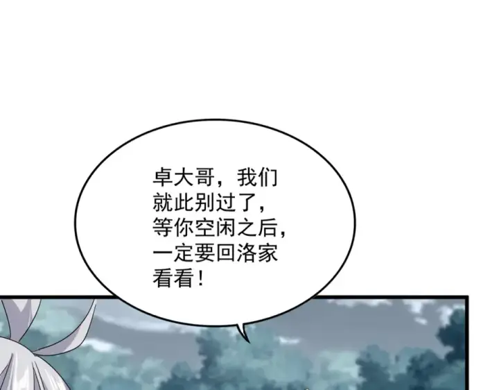 漫画《魔皇大管家》第791话 家人第54张图