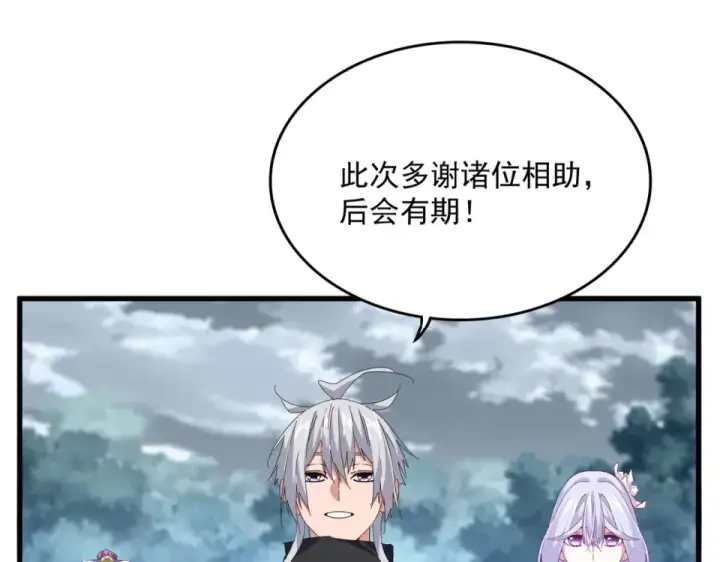 漫画《魔皇大管家》第791话 家人第58张图