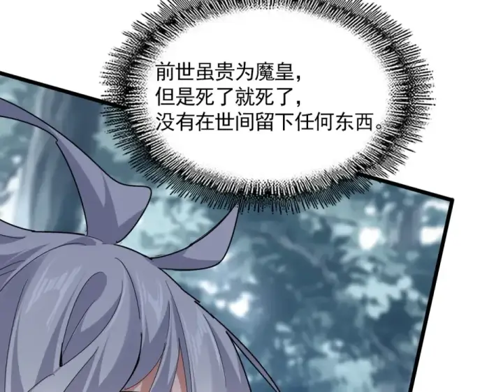 漫画《魔皇大管家》第791话 家人第63张图