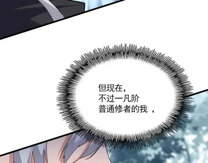 漫画《魔皇大管家》第791话 家人第65张图