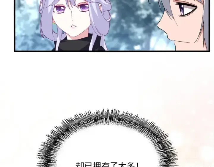 漫画《魔皇大管家》第791话 家人第67张图