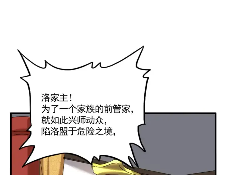 漫画《魔皇大管家》第791话 家人第74张图