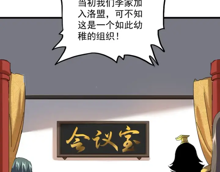 漫画《魔皇大管家》第791话 家人第77张图