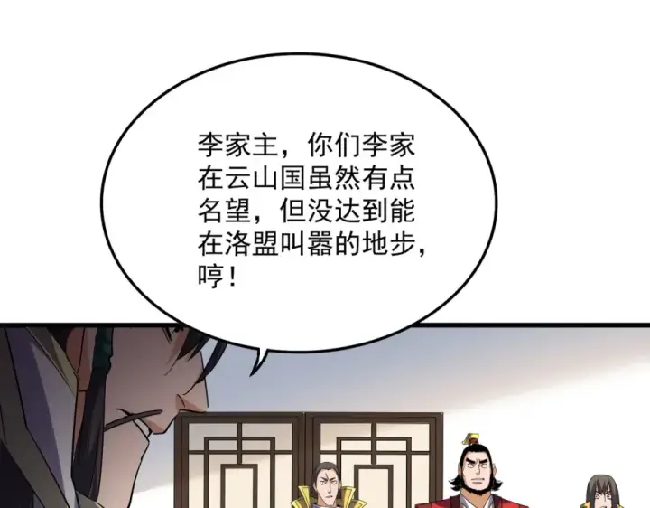 漫画《魔皇大管家》第791话 家人第79张图