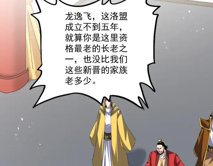 漫画《魔皇大管家》第791话 家人第84张图