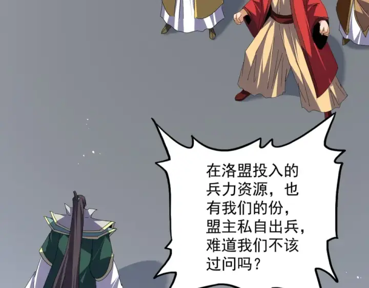 漫画《魔皇大管家》第791话 家人第85张图