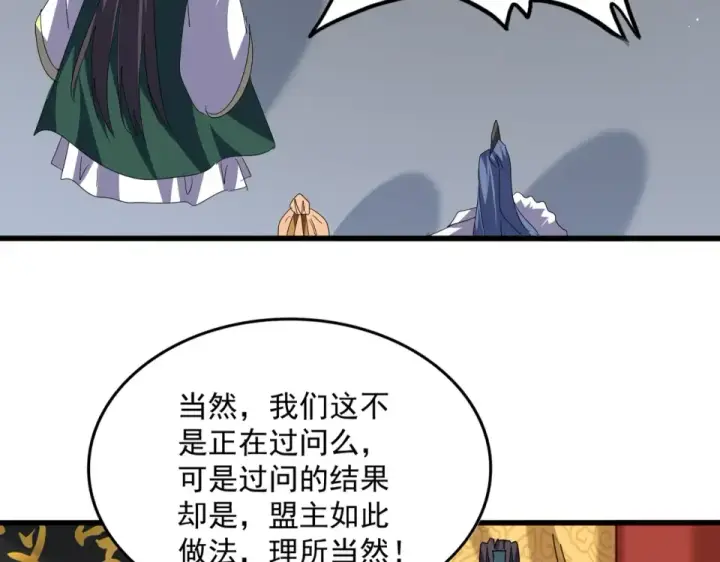 漫画《魔皇大管家》第791话 家人第86张图