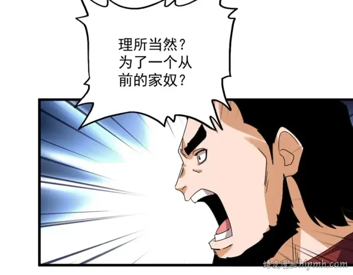 漫画《魔皇大管家》第791话 家人第88张图