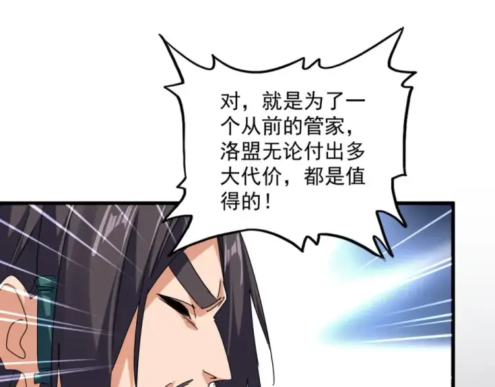 漫画《魔皇大管家》第791话 家人第89张图