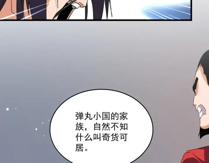 漫画《魔皇大管家》第791话 家人第90张图