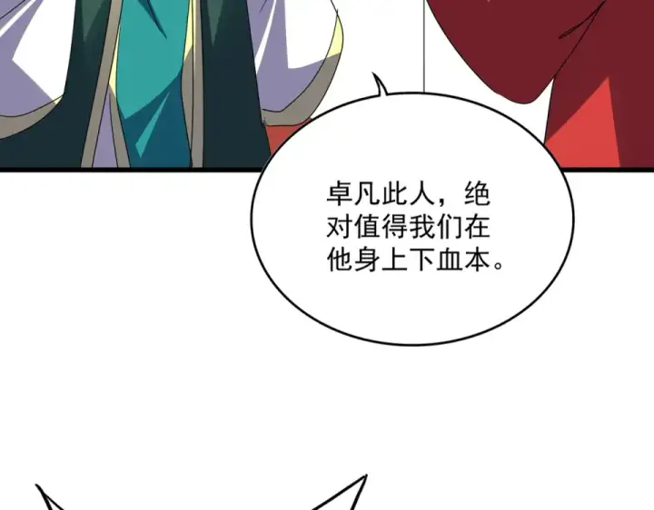 漫画《魔皇大管家》第791话 家人第92张图