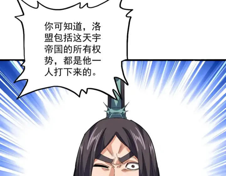 漫画《魔皇大管家》第791话 家人第93张图