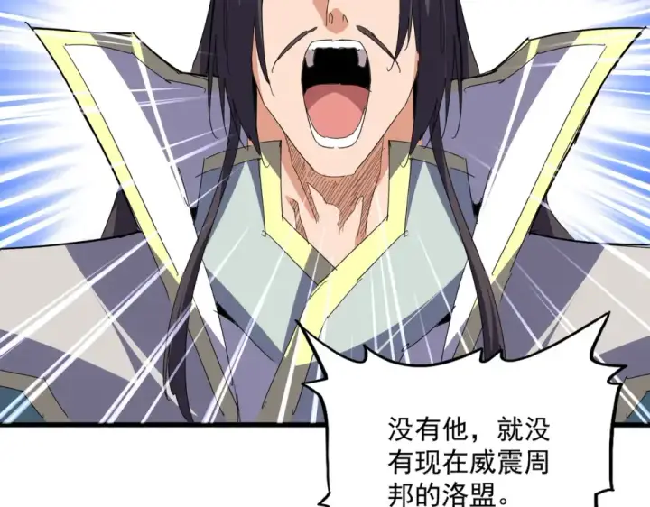 漫画《魔皇大管家》第791话 家人第94张图
