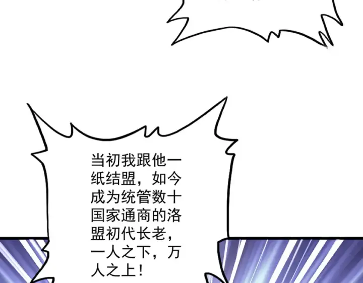 漫画《魔皇大管家》第791话 家人第95张图