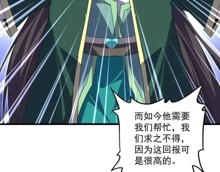 漫画《魔皇大管家》第791话 家人第97张图