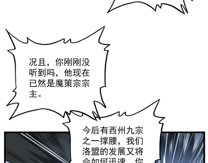 漫画《魔皇大管家》第791话 家人第98张图