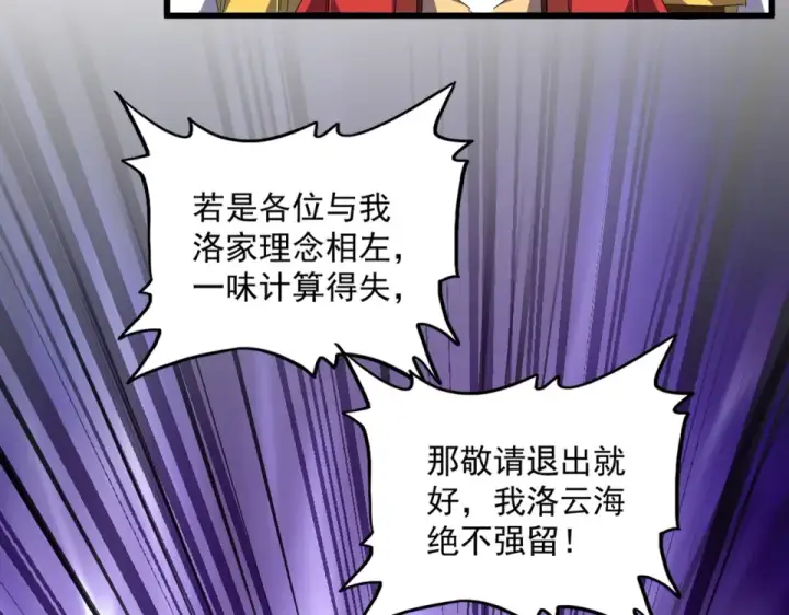 漫画《魔皇大管家》第792话 冷无常的担忧第4张图