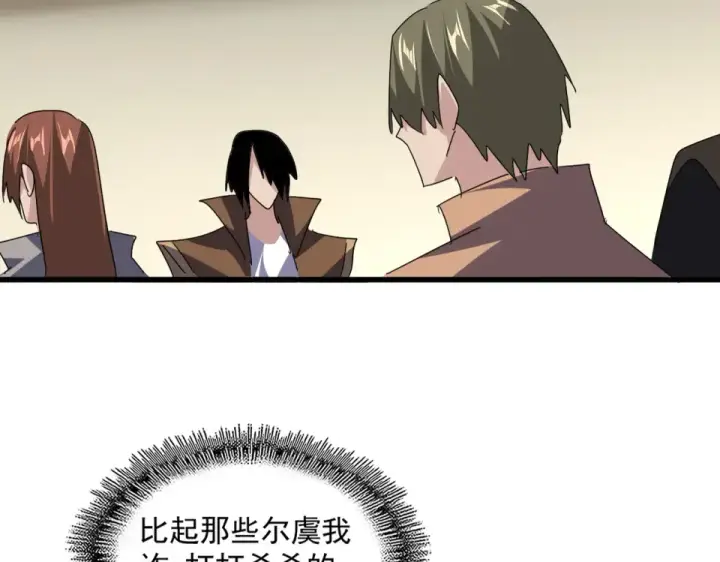 漫画《魔皇大管家》第792话 冷无常的担忧第76张图