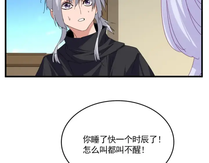 漫画《魔皇大管家》第793话 遭遇伏击第19张图